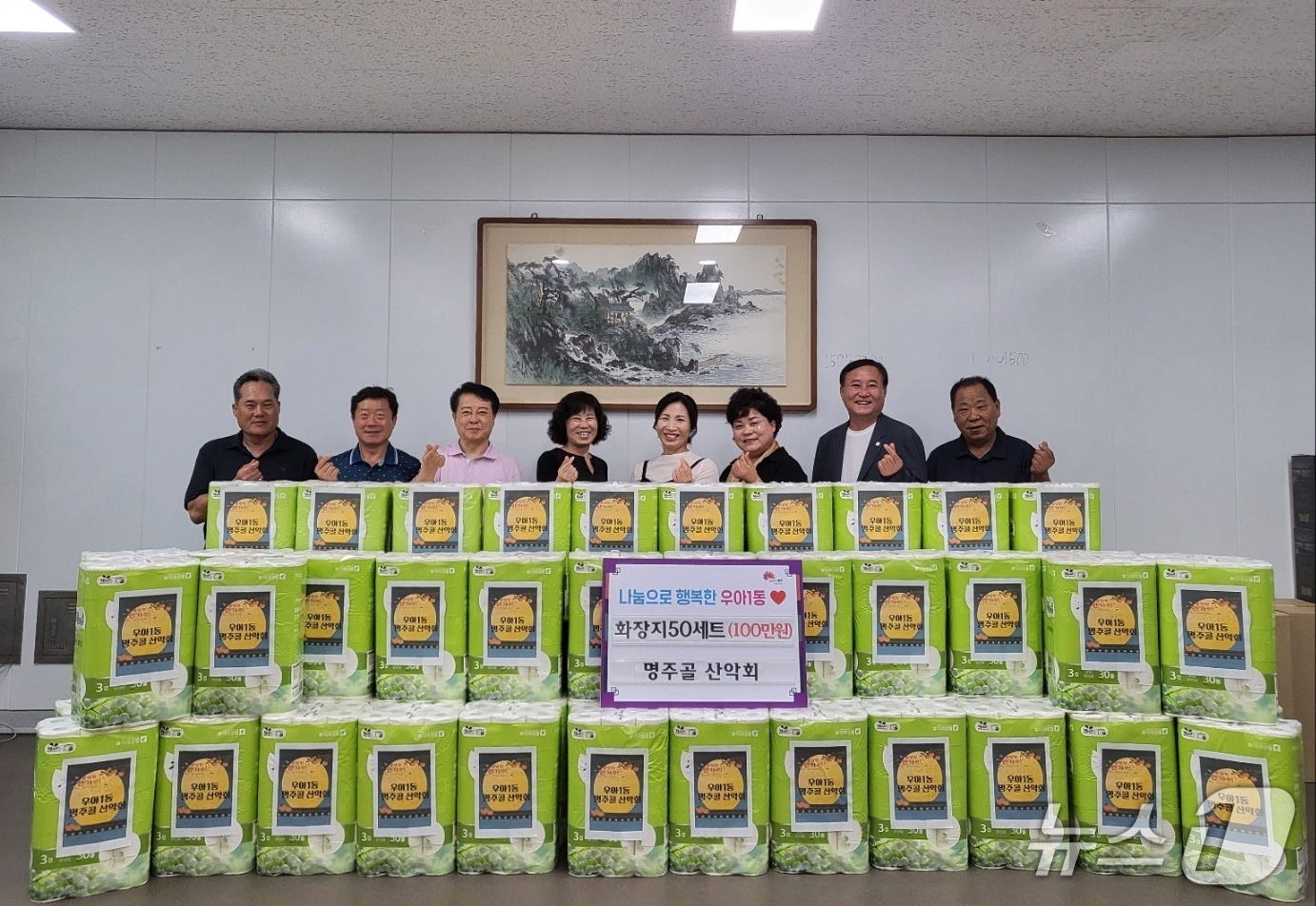 전주시 덕진구 우아1동 명주골 산악회가 주민센터에 100만 원 상당의 화장지 50세트를 기탁했다.(산악회 제공. 재판매 및 DB금지)