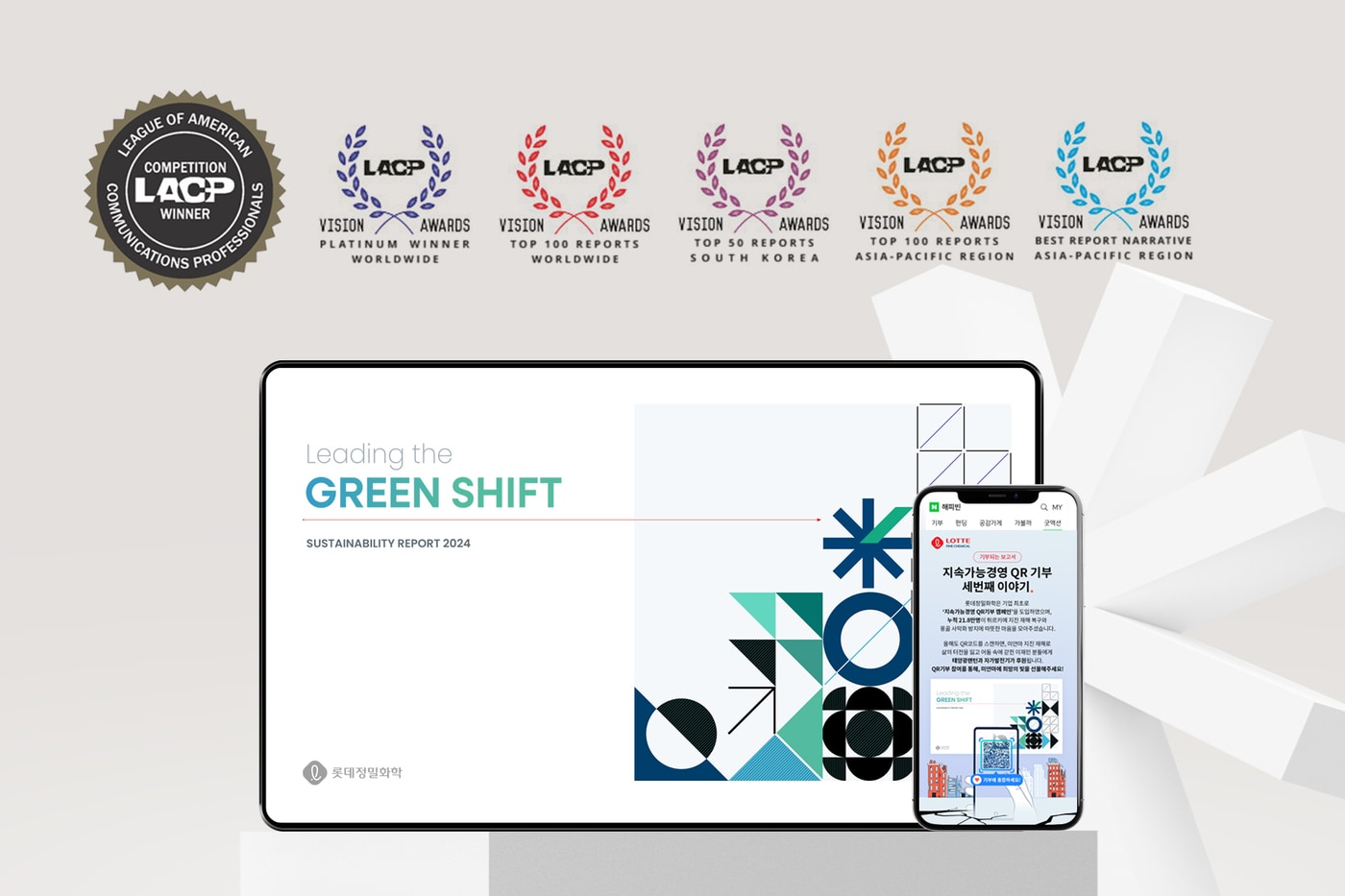 롯데정밀화학 지속가능경영보고서 LACP 수상(롯데정밀화학 제공). ⓒ 뉴스1