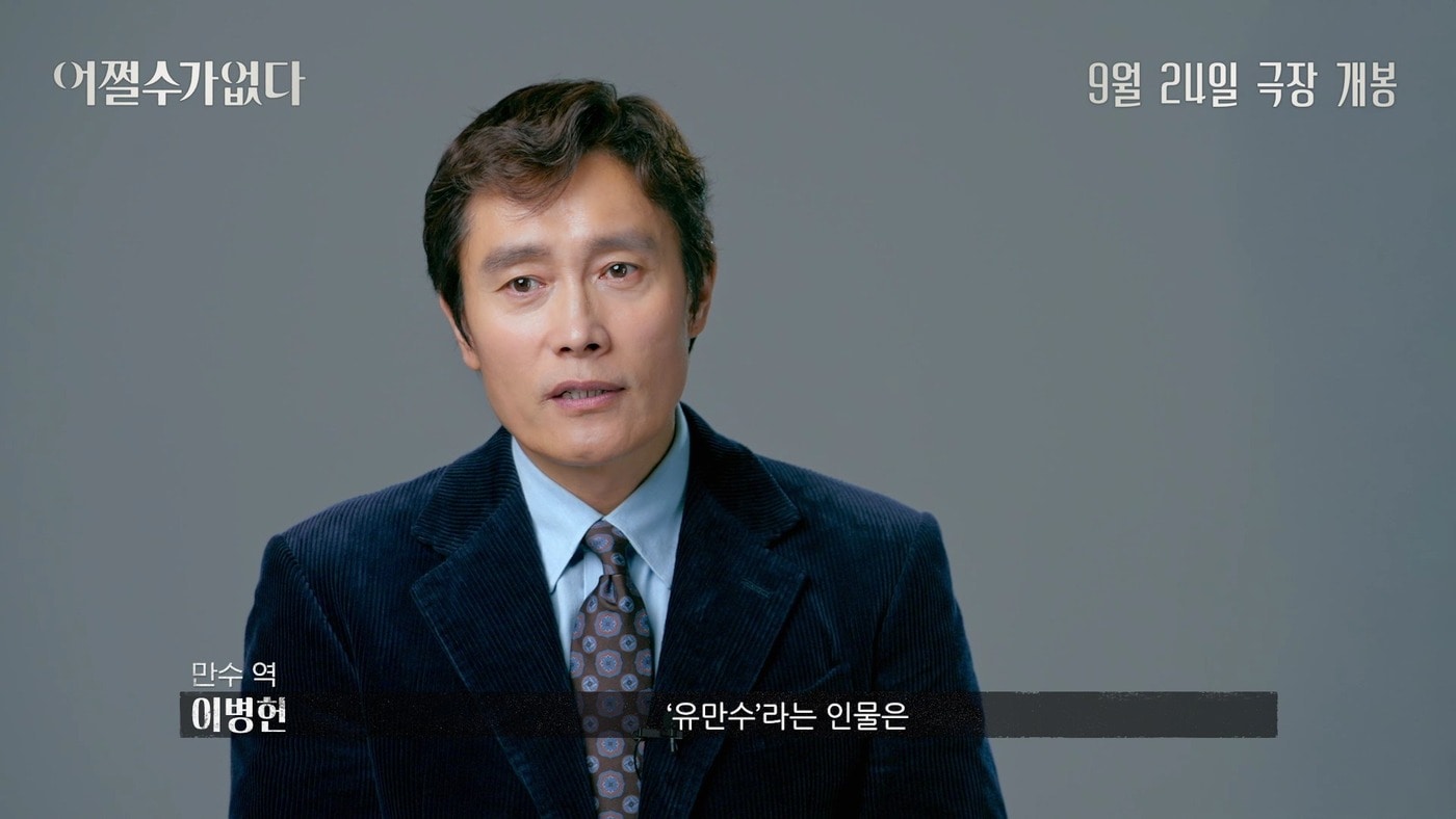 '어쩔수가없다' 스틸 컷