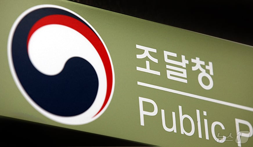 조달청 로고. (조달청 제공. 재판매 및 DB금지)2025.9.2 ⓒ 뉴스1 이동원 기자