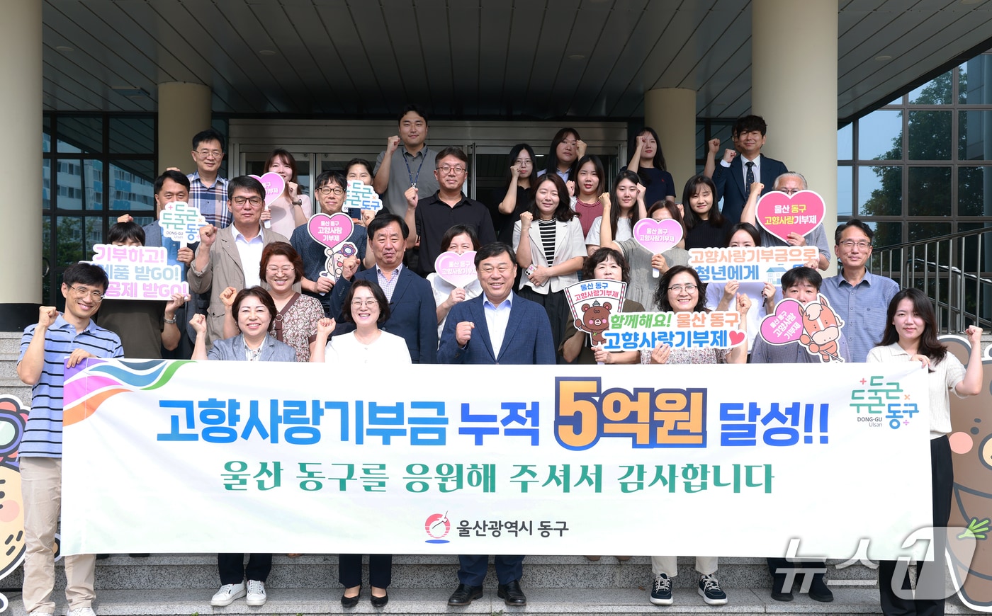 울산 동구는 고향사랑기부제가 시작된 2023년 1월부터 2025년 8월 31일까지 총 3962건의 기부가 이어져 2년 8개월 만에 누적 기부금이 5억원을 돌파했다고 밝혔다.(울산 동구 제공. 재판매 및 DB금지)/뉴스1