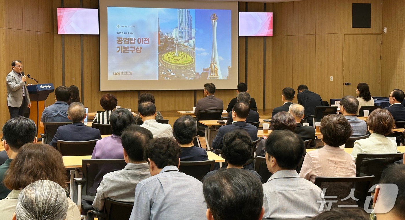 이경우 울산연구원 경제산업연구실장이 2일 울산시청 시민홀에서 공업탑 이전 기본구상을 주제로 발표하고 있다. 2025.9.2/뉴스1 ⓒ News1 조민주 기자