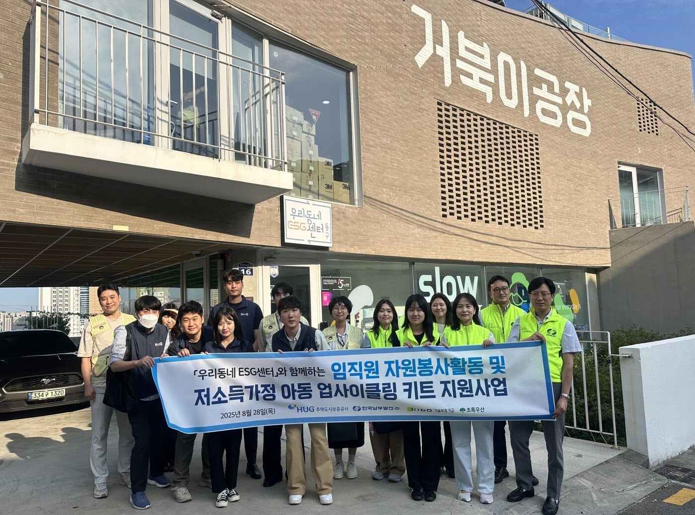 지난달 28일 업사이클링 키트 지원 봉사활동에 참여한 HUG, 한국남부발전㈜, 기술보증기금 임직원들이 기념사진을 촬영하고 있다.(HUG 제공) / 뉴스1 ⓒ News1