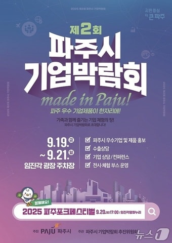 (파주시 제공, 재판매 및 DB금지)