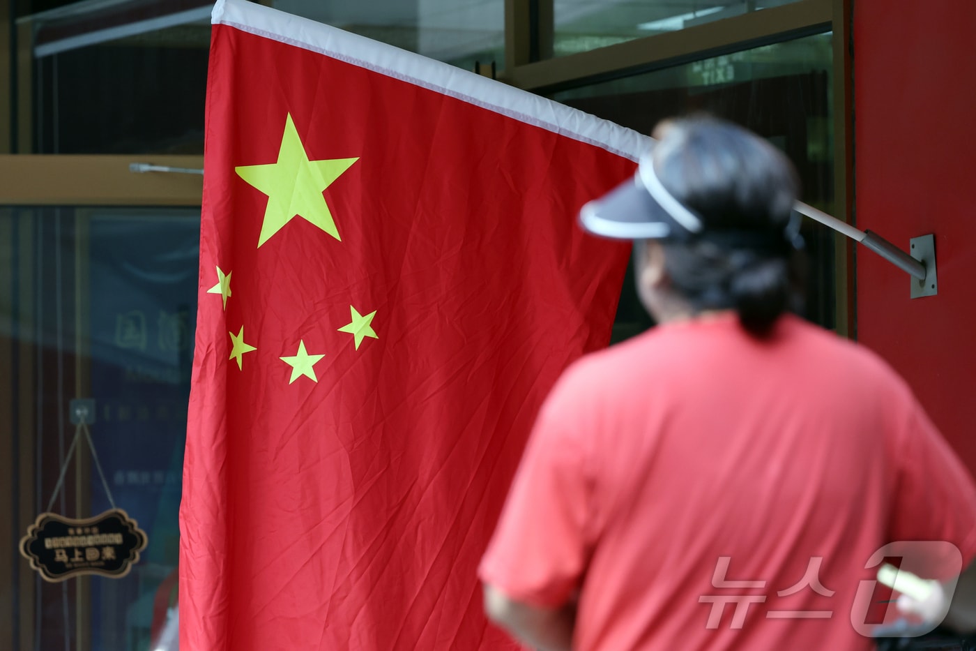 중국 '전승절'(항일전쟁 및 반파시스트 전쟁 승리) 80주년 행사를 하루 앞둔 지난 2일 중국 베이징의 한 상점 출입구에 오성홍기가 걸려 있다. (사진은 기사 내용과 무관함) 2025.9.2/뉴스1 ⓒ News1 박정호 기자