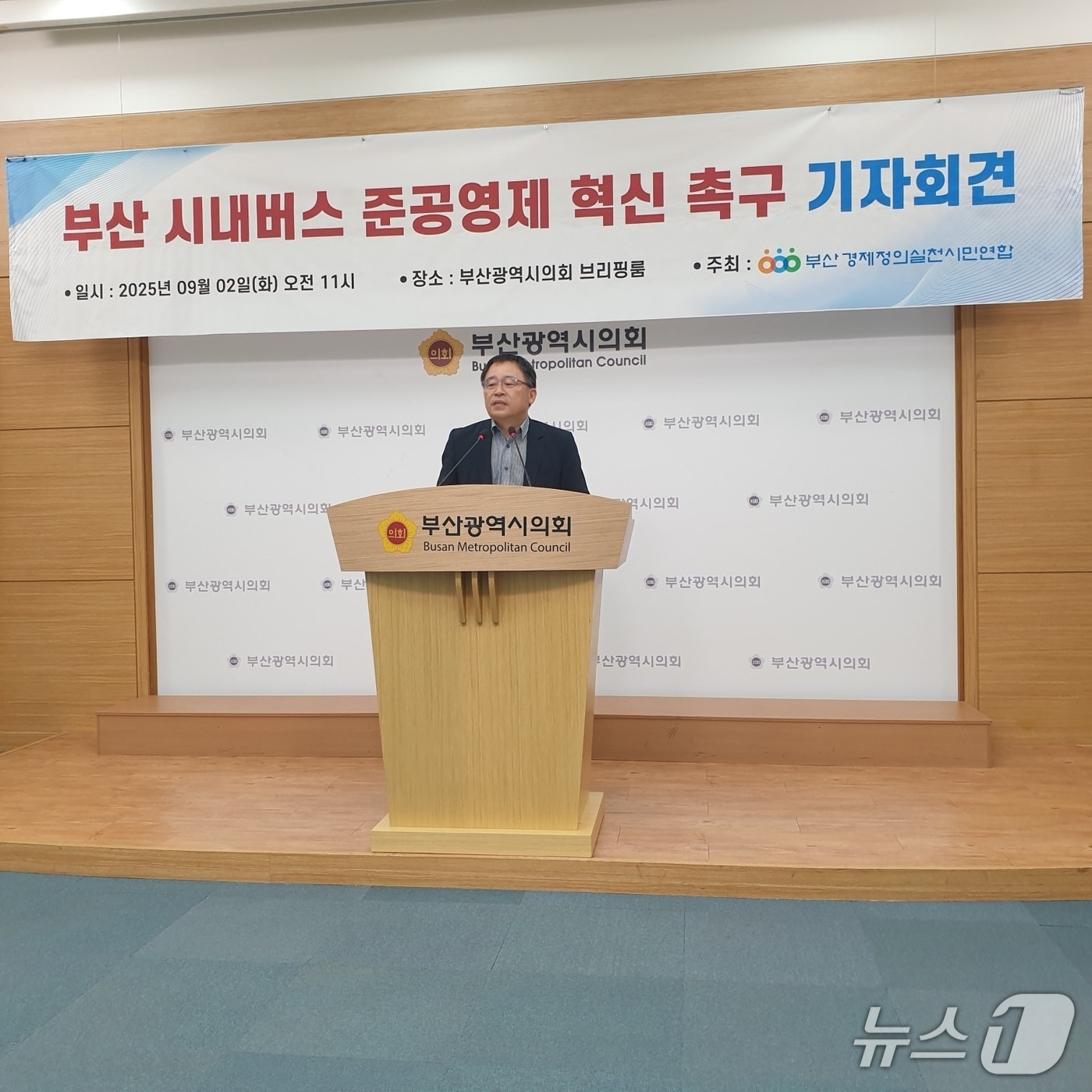 도한영 부산경제정의실천시민연합 사무처장이 2일 오전 11시 시의회에서 시내버스 준공영제 혁신 제언 기자회견에 참석해 발언하고 있다.2025.9.2/뉴스1 ⓒ News1 김태형 기자