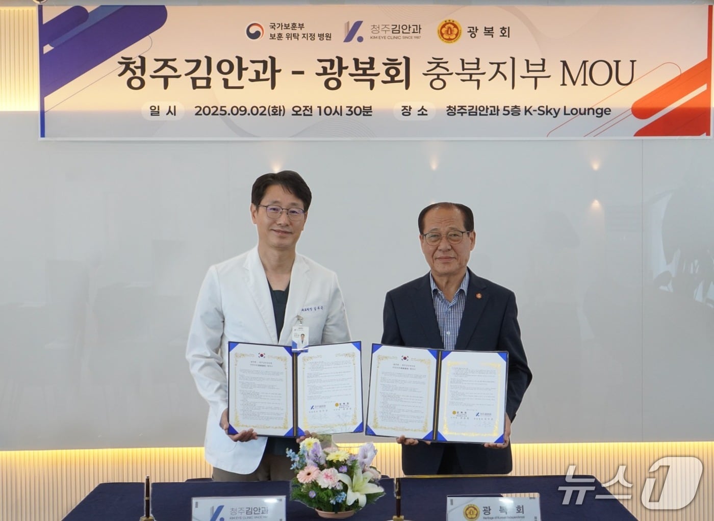 청주김안과와 광복회 충북지부는 2일 독립유공자와 유가족 예우 강화를 위한 '귀빈의전 협약'을 맺었다.(청주김안과제공. 재판매 및 DB금지)./뉴스1