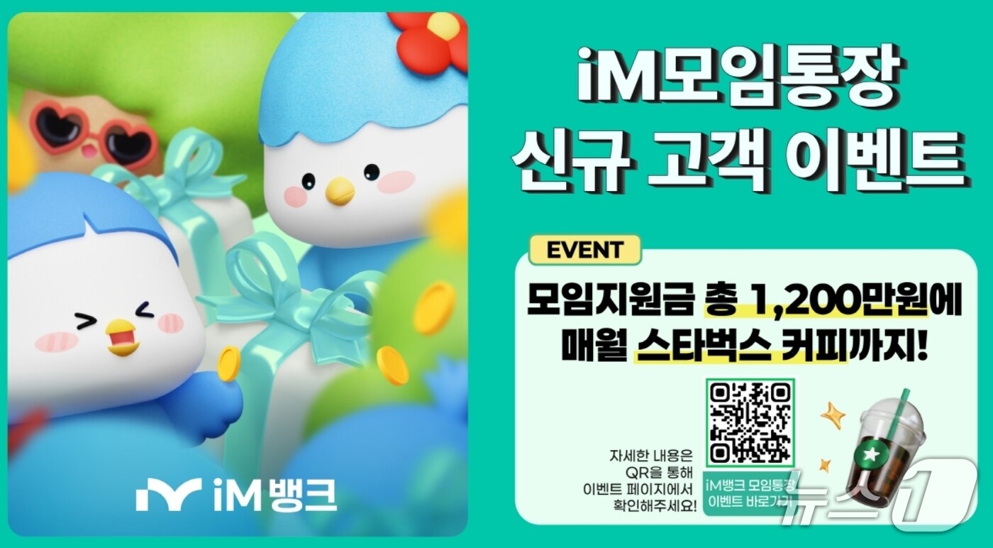 iM뱅크 제공.(재판매 및 DB 금지)