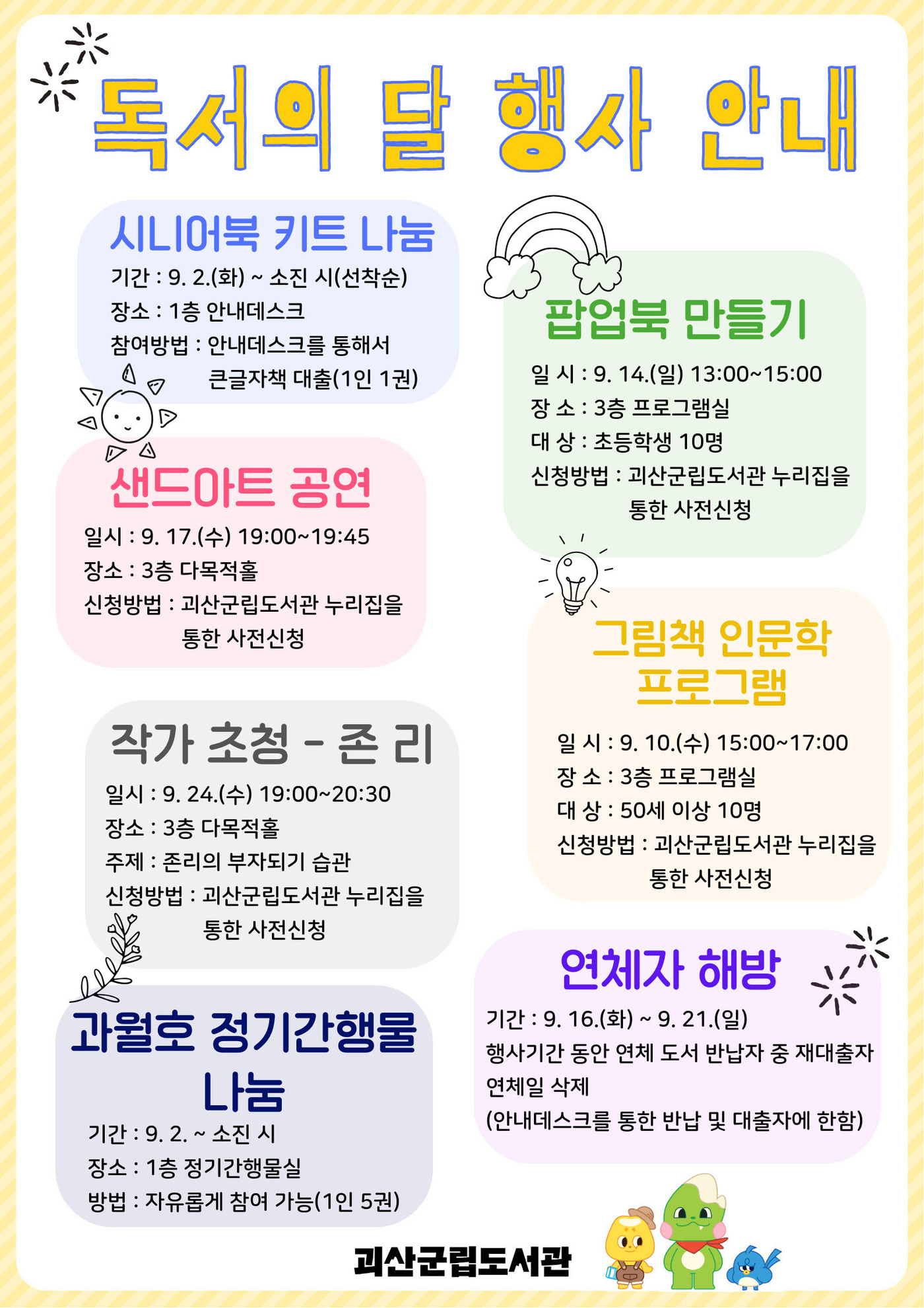 충북 괴산군립도서관 9월 독서의 달 행사 포스터.(괴산군 제공)/뉴스1