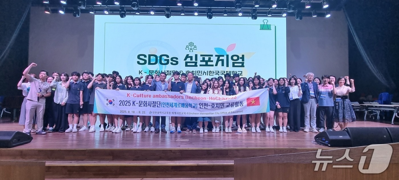 ‘K-문화사절단 인천세계로배움학교’ 베트남 호치민시 활동에 참여한 학생들이 호치민 국제학교에서 기념사진을 촬영하고 있다.(인하대 제공. 재배포 및 DB금지)2025.9.2/뉴스1