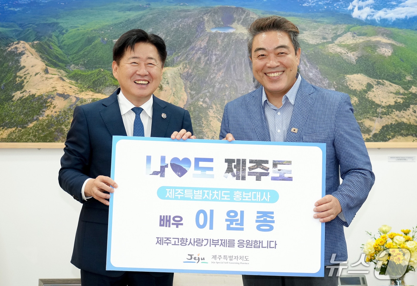 오영훈 제주특별자치도지사와 배우 이원종이 2일 오전 제주도청에서 홍보대사 위촉식 후 기념촬영을 하고 있다.(제주특별자치도 제공, 재판매 및 DB 금지)