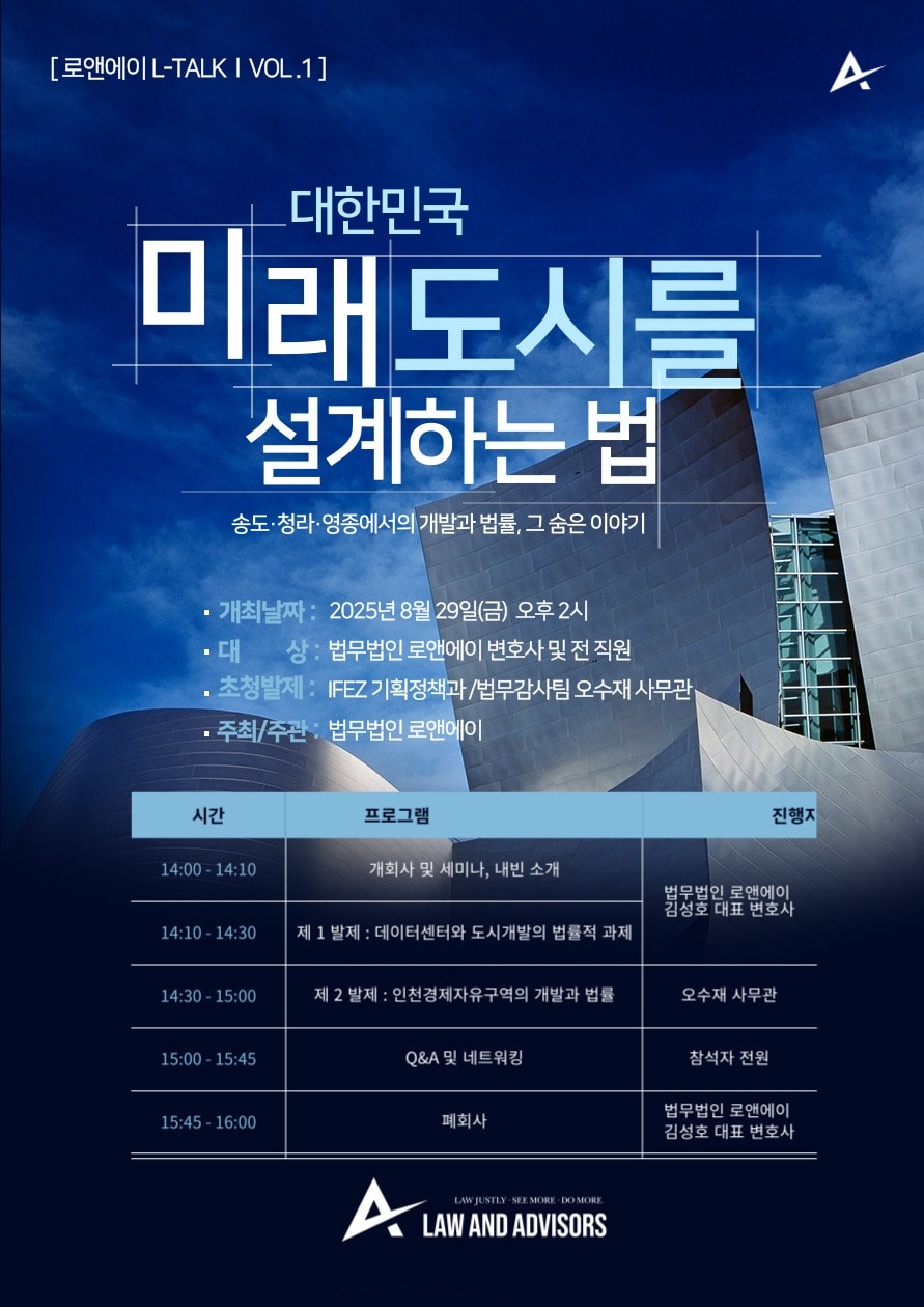 사진 = 법무법인 로앤에이 제공