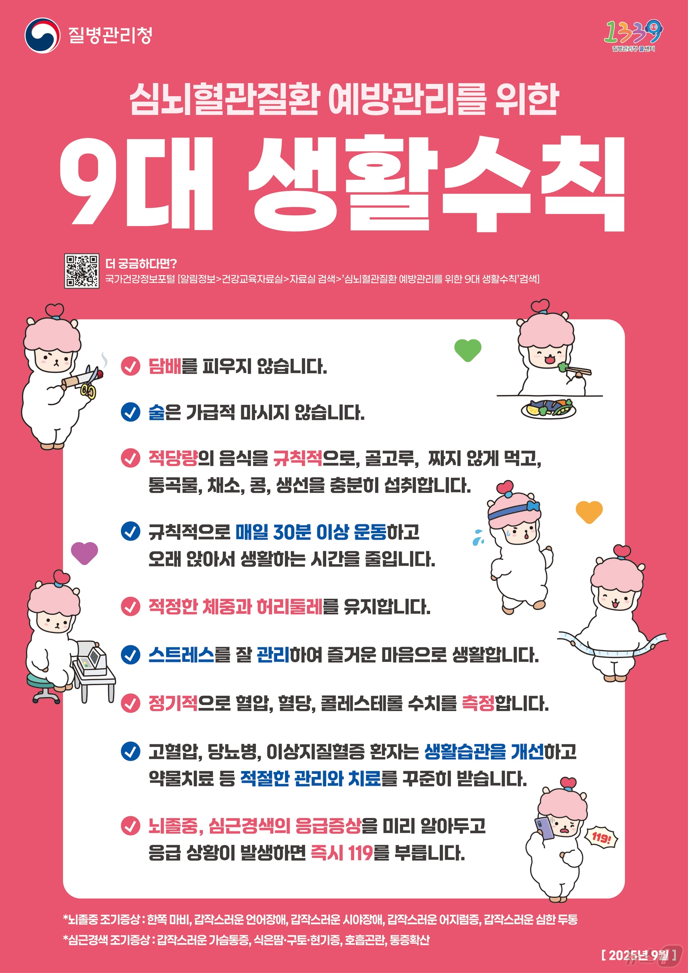 심뇌혈관질환 예방관리 주간을 맞아 경북도가 도민들의 건강 인식 제고를 위한 '레드서클 캠페인'을 벌인다.(경북도 제공, 재판매 및 DB 금지)/뉴스1