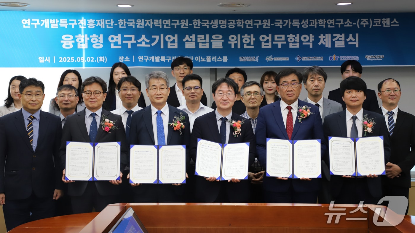 2일 연구개발특구진흥재단에서 열린 융합형 연구소 기업 설립을 위한 업무협약식에서 관계자들이 기념사진을 촬영하고 있다.(특구재단 제공) /뉴스1