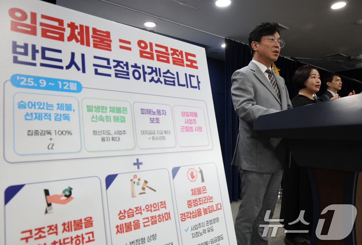 김영훈 고용노동부 장관이 지난해 9월 정부서울청사에서 임금체불 근절 대책을 발표하고 있다. 2025.9.2 ⓒ 뉴스1 자료 사진