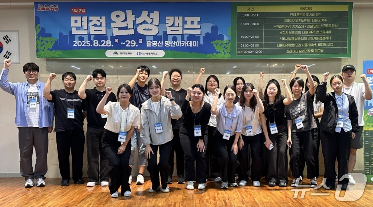 대구 팔공산 평산아카데미에서 8월28~29일 열린 '파워풀 청년 Job캠프' 참가들이 파이팅을 외치고 있다.(대구상의 제공. 재판매 및 DB 금지)