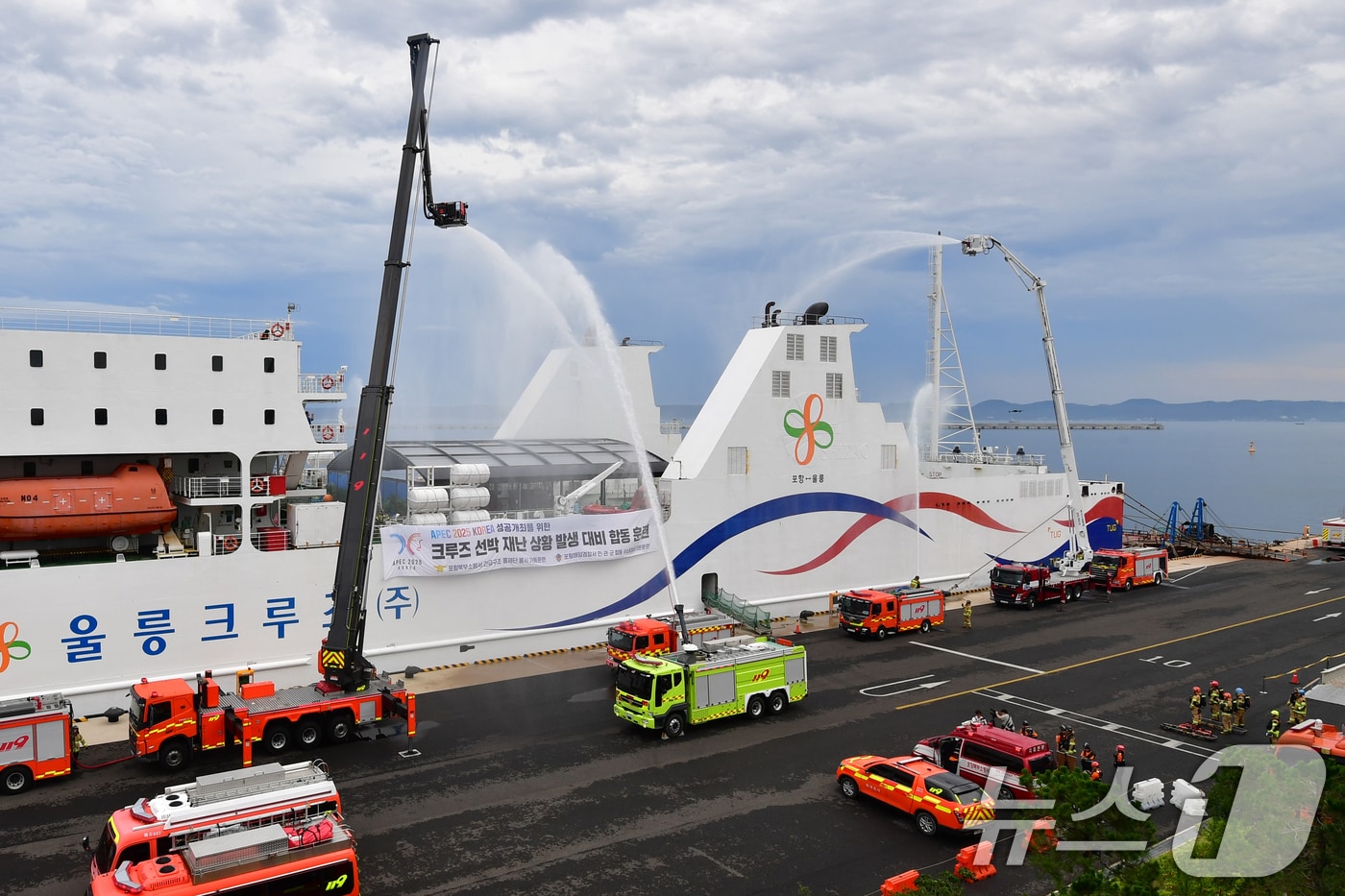 지난해 9월 포항 영일만항에서 실시된 APEC 2025 정상회의 선상숙소의 화재 대비 훈련 모습.(뉴스1 자료, 재판매 및 DB금지) ⓒ News1 최창호 기자