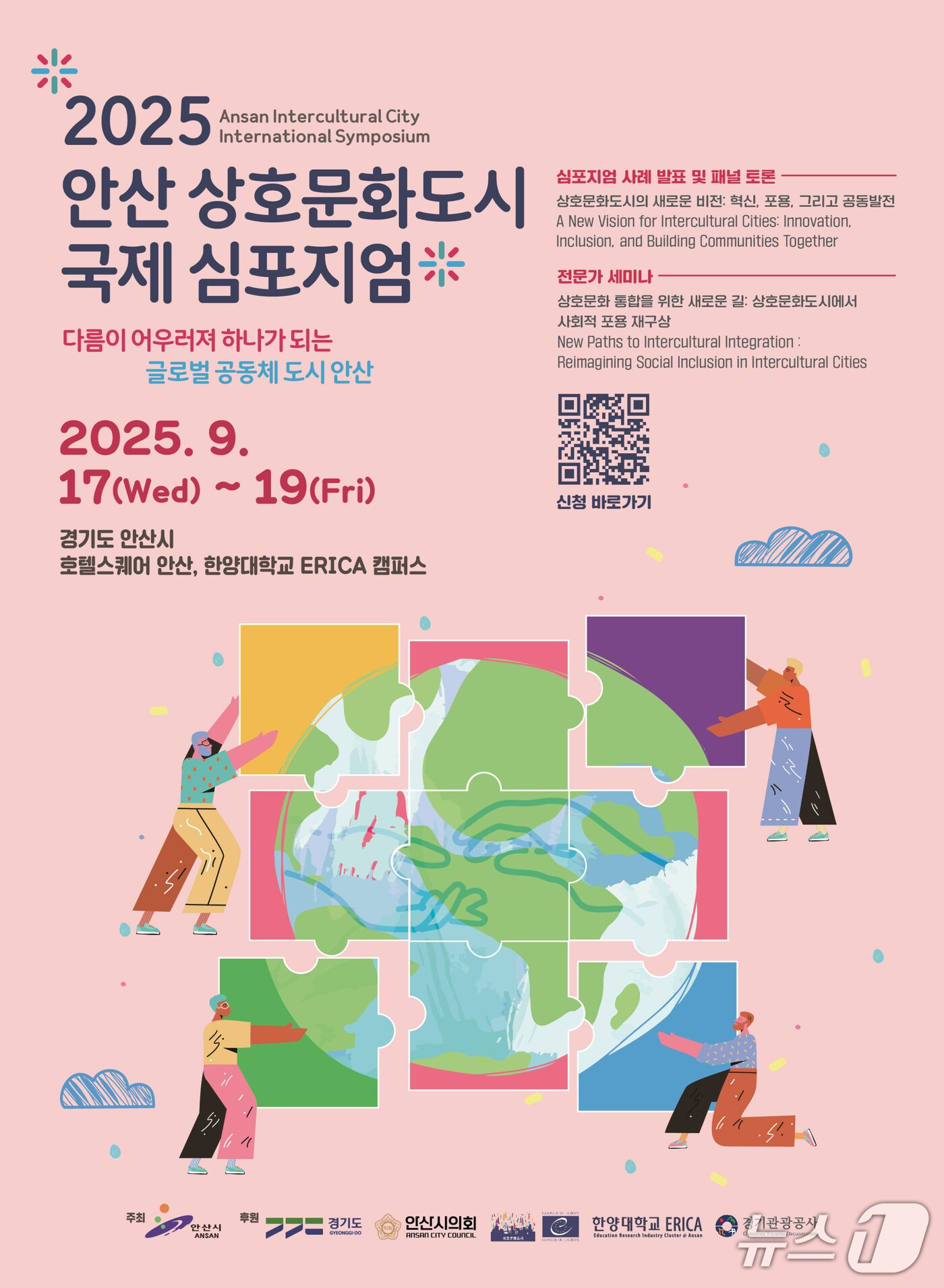 '안산 상호문화도시 국제심포지엄' 홍보 포스터.(안산시 제공)