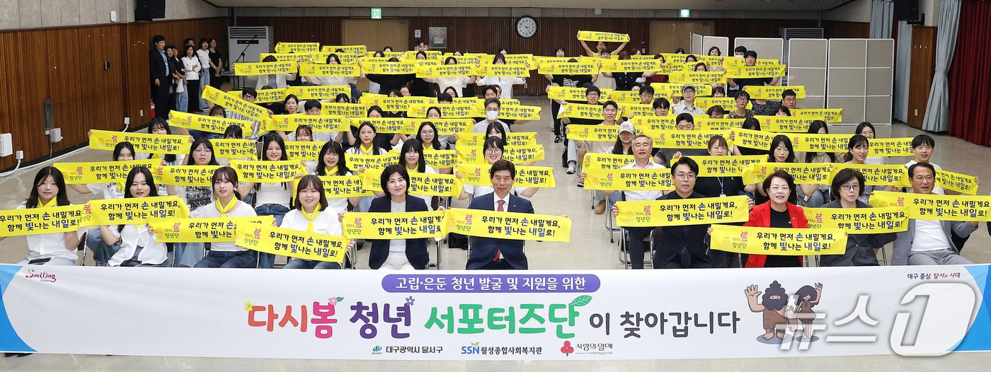 대구 달서구가 2일 고립·은둔 청년 문제 해결을 위해 '다시봄 청년 서포터즈단'을 출범했다.(달서구 제공. 재판매 및 DB금지)