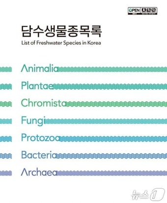 (환경부 제공) ⓒ 뉴스1