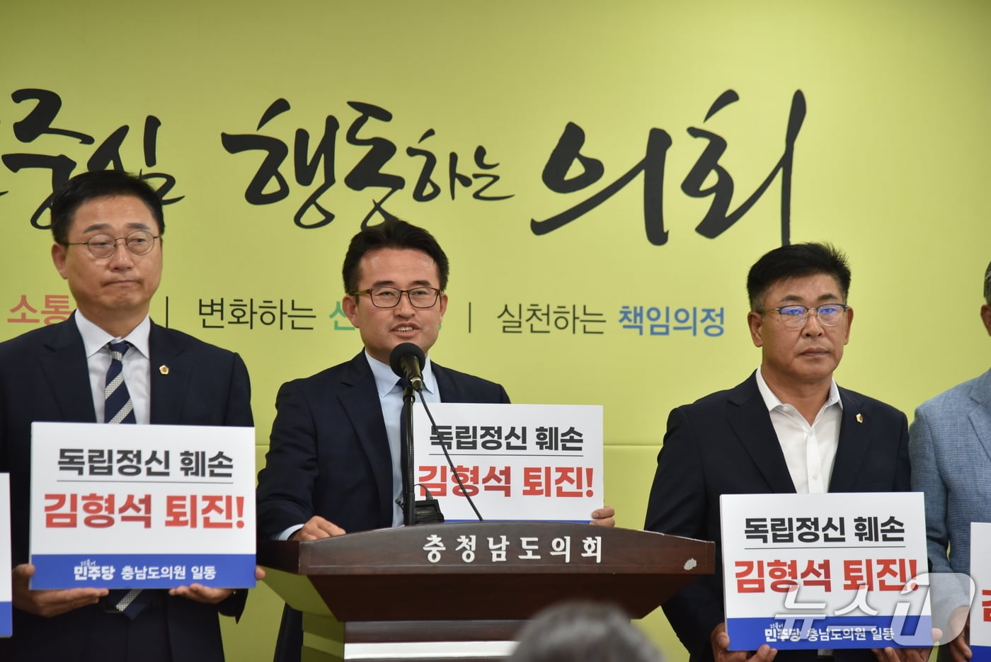 민주당 충남도의원들이 '김형석 독립기념관장 파면 촉구 건의안' 부결 후 기자회견에 나서고 있다.(재판매 및 DB금지)/뉴스1