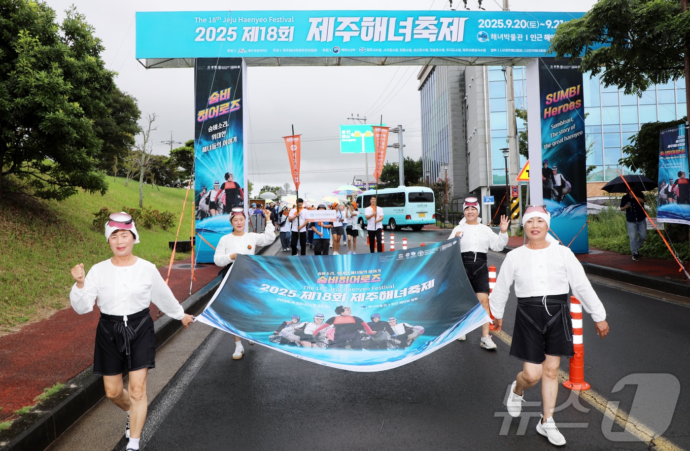20일 오전 제주시 구좌읍 제주해녀박물관 일대에서 제18회 제주해녀축제 개최를 기념하는 거리 퍼레이드가 펼쳐지고 있다. 2025.9.20/뉴스1 ⓒ News1 오미란 기자