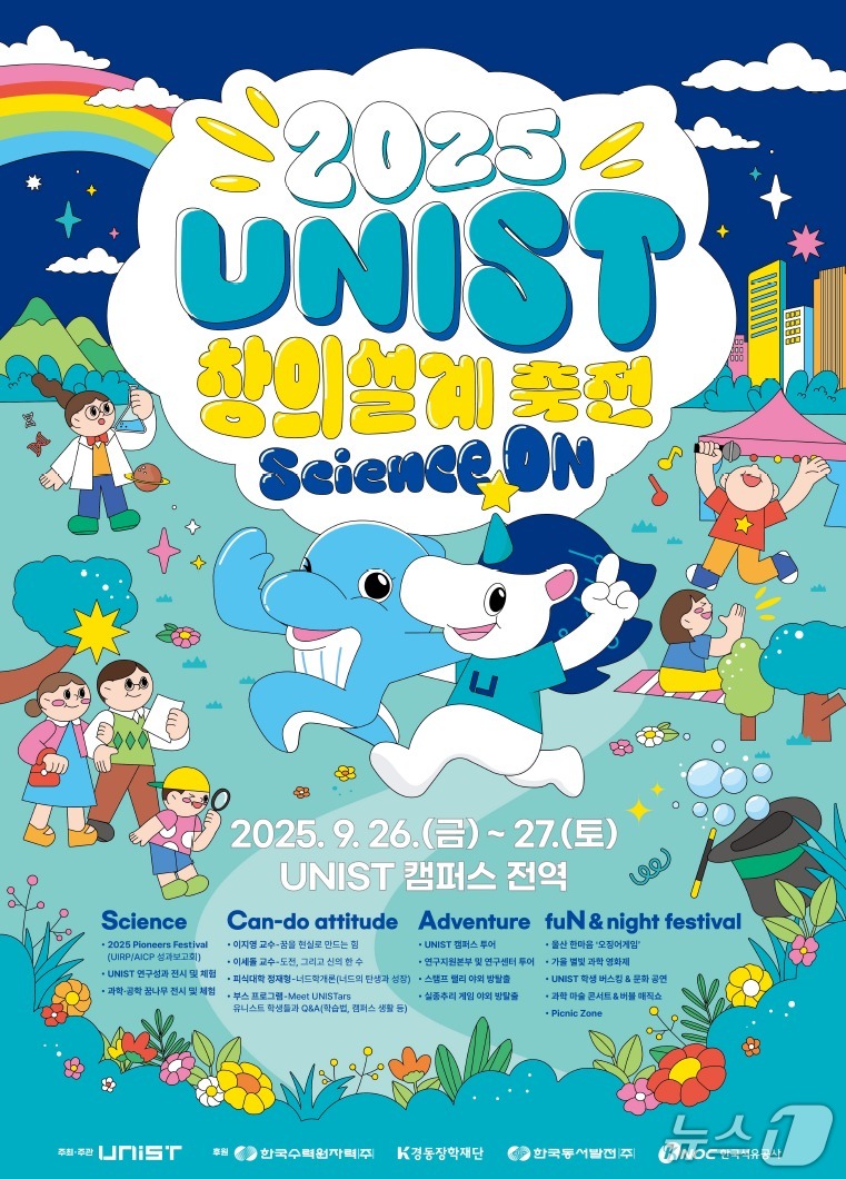 2025 UNIST 창의설계 축전 홍보 웹 포스터. (UNIST 제공. 재판매 및 DB 금지) /뉴스1