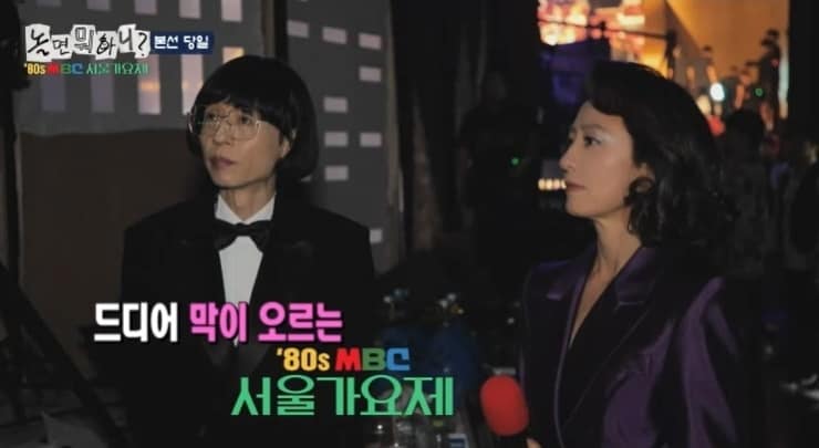 MBC '놀면 뭐하니?'