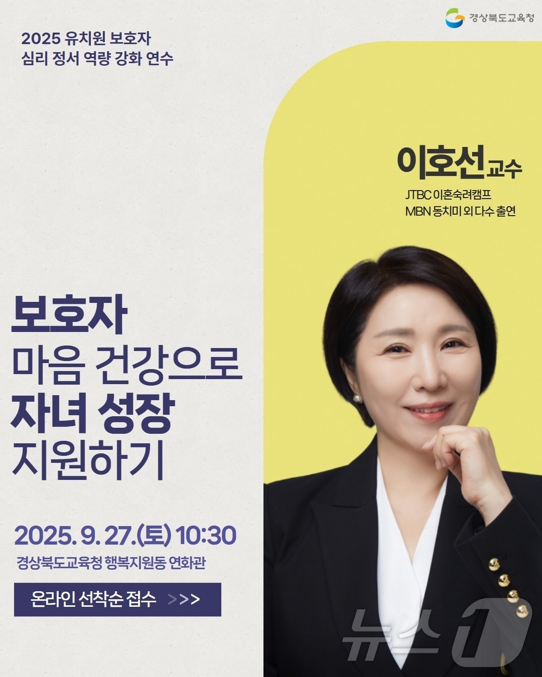 경북교육청은 오는 27일 유치원 학부모를 대상으로 '보호자 심리적·정서 역량 강화'를 위한 연수를 실시한다.(경북도 제공. 재판매 및 DB금지) /뉴스1