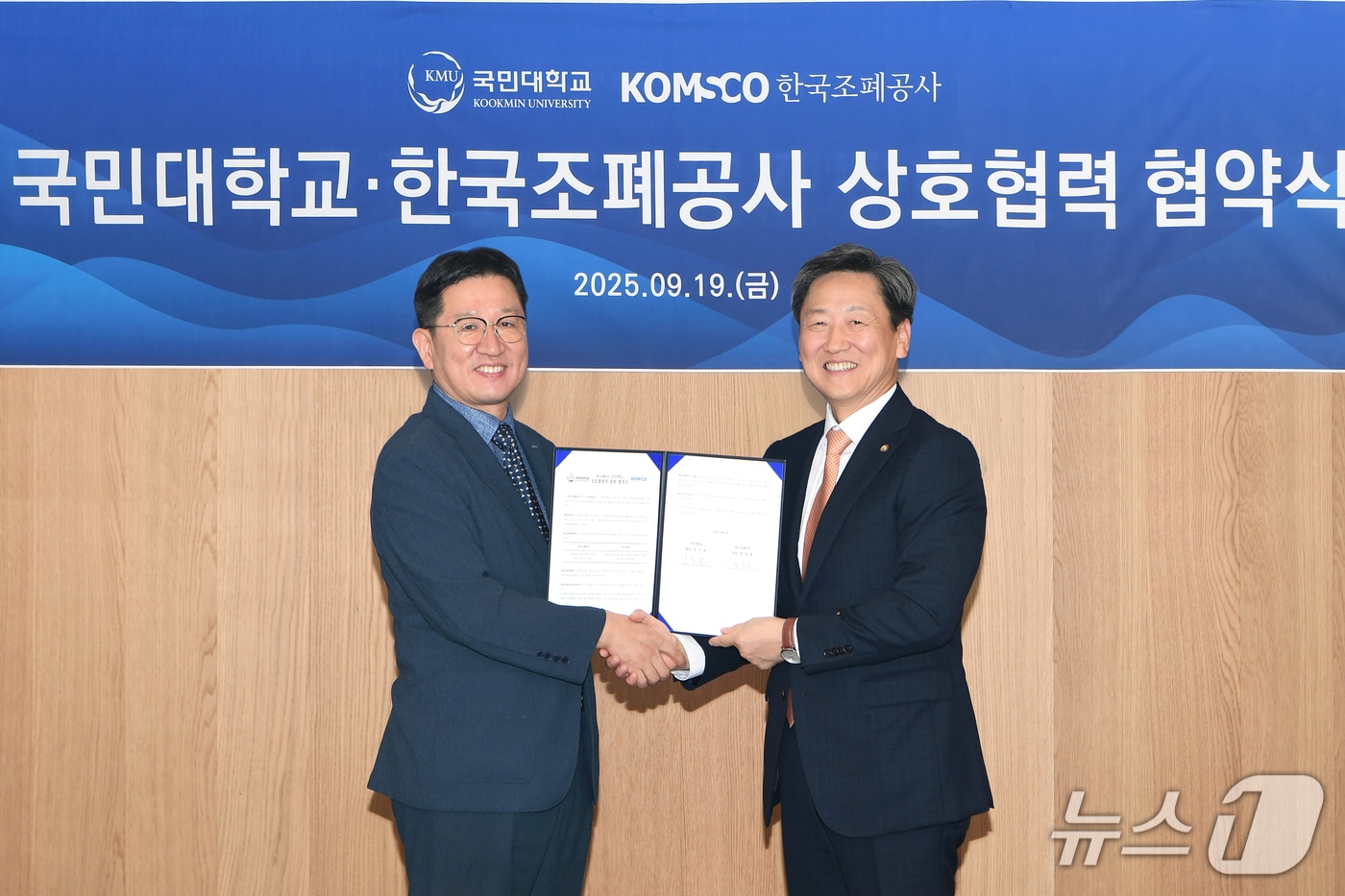 한국조폐공사 성창훈 사장(왼쪽)과 국민대학교 정승렬 총장이 업무협약을 체결했다. (한국조폐공사 제공.재판매 및 DB금지)/뉴스1