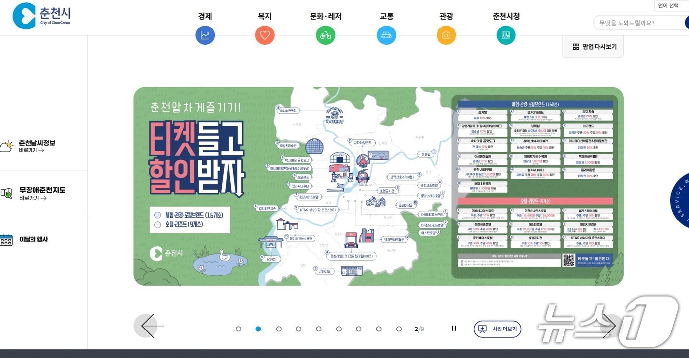 강원 춘천시 홈페이지.(홈페이지 캡처, 재판매 및 DB금지)