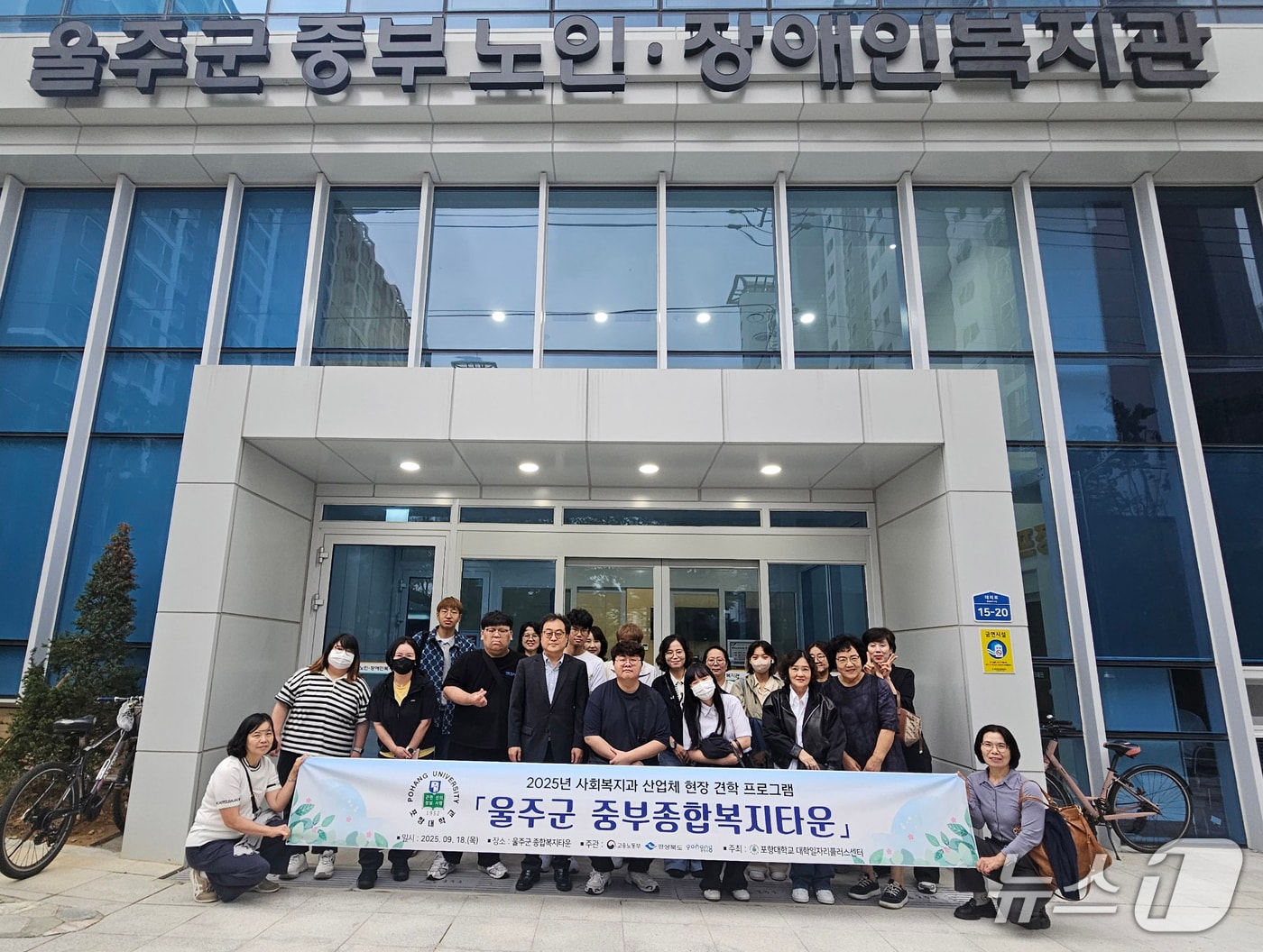 포항대 사회복지과 학생들이 울산에서 현장 체험교육에 참여했다. (포항대 제공, 재판매 및 DB금자) 2025.9.22/뉴스1 