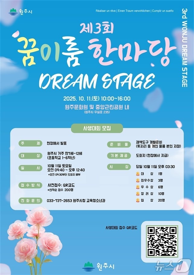 제3회 원주시 꿈이룸 한마당 포스터. &#40;원주시 제공. 재판매 및 DB금지&#41; 2025.9.22/뉴스1