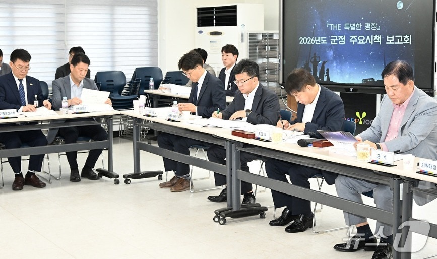 강원 평창군이 22일 군 농업기술센터 대회의실에서 심재국 평창군수 주재의 '2026년도 군정 시책 보고회'를 열었다. (평창군 제공. 재판매 및 DB금지) 2025.9.22/뉴스1