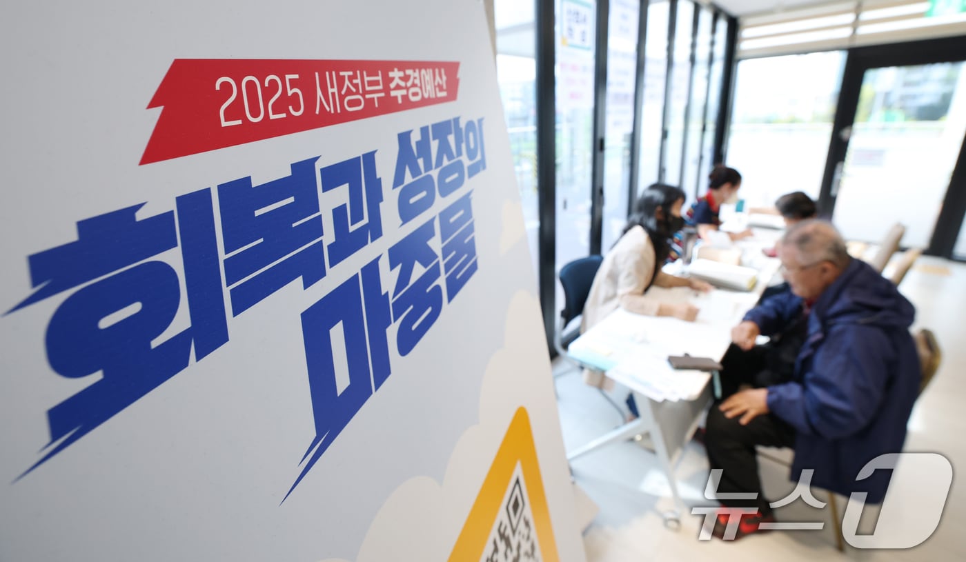 전 국민의 90%에게 10만원씩 지급하는 '민생회복 소비쿠폰'의 2차 신청 첫날인 22일 경기 수원시 팔달구 고등동행정복지센터에서 시민들이 소비쿠폰 신청을 하고 있다. 2025.9.22/뉴스1 ⓒ News1 김영운 기자