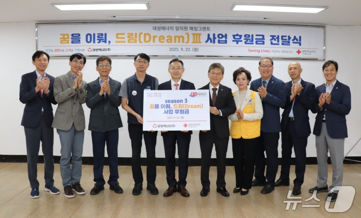 대성에너지 임직원들이 대한적십자사 대구지사에 '꿈을 이뤄, 드림(Dream) 시즌3' 지원금 3600만 원을 전달한 뒤 손뼉을 치고 있다.(대성에너지 제공. 재판매 및 DB 금지)
