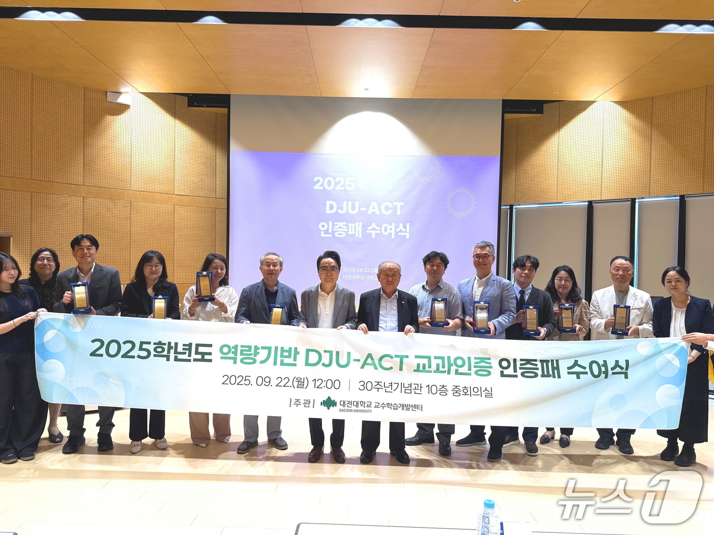 대전대학교 대학교육혁신원 ‘역량기반 DJU-ACT 교과 인증’ 인증패 수여식 (대전대 제공.재판매 및 DB금지)/뉴스1 