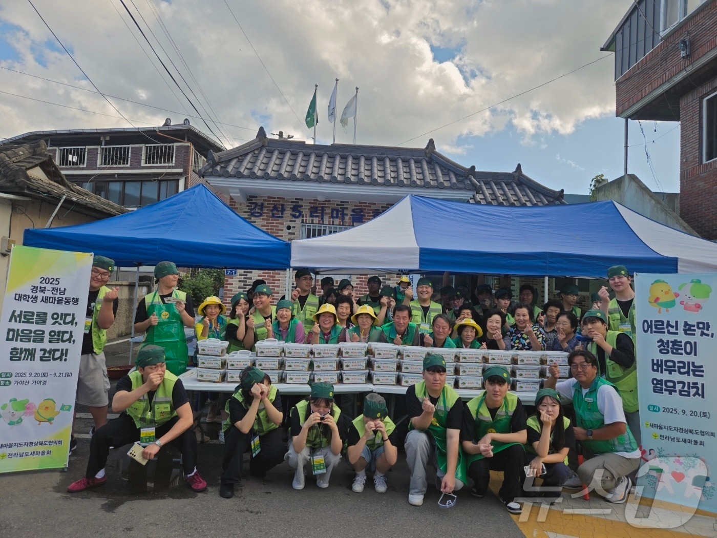 22일 경북 성주군 가천면 가야경에서 열린 &#39;2025 경북-전남 대학생 새마을 동행&#39; 행사.&#40;경북도 제공. 재판매 및 DB금지&#41; /뉴스1