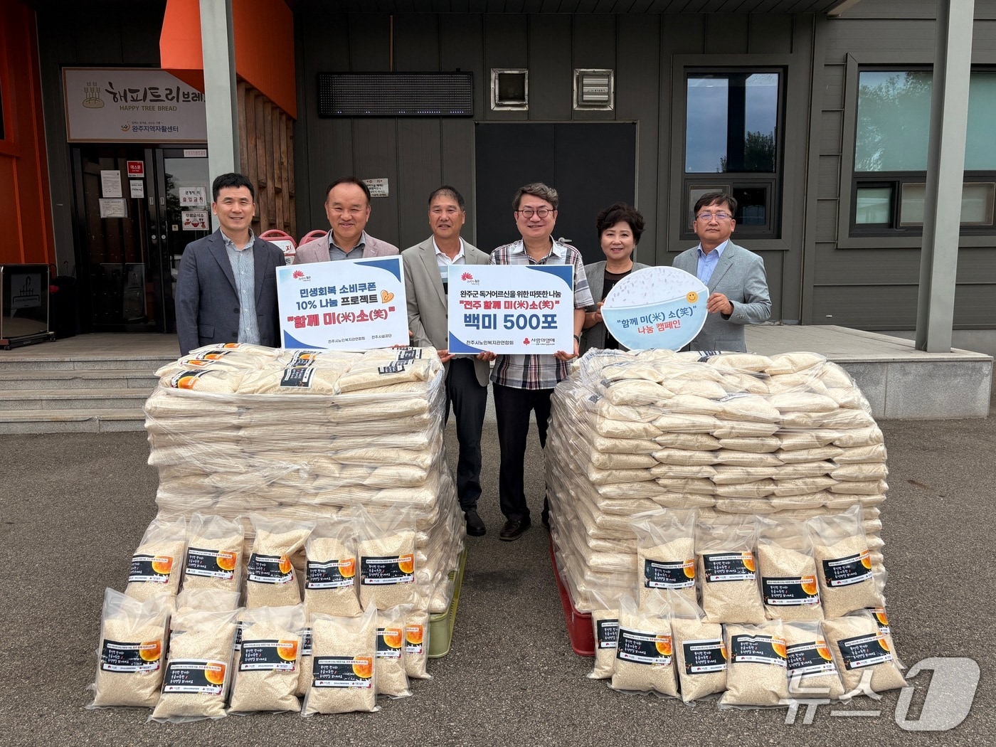 22일 전북 전주시 노인복지관연합회가 완주지역자활센터에서 독거노인 지원을 위한 백미 전달식을 갖고 있다.(연합회제공, 재판매 및 DB금지)2025.9.22/뉴스1