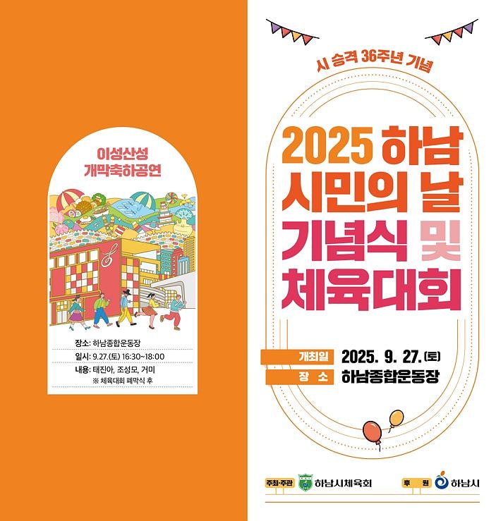 하남시민의 날 홍보 포스터&#40;하남시 제공. 재판매 및 DB 금지&#41;/뉴스1 