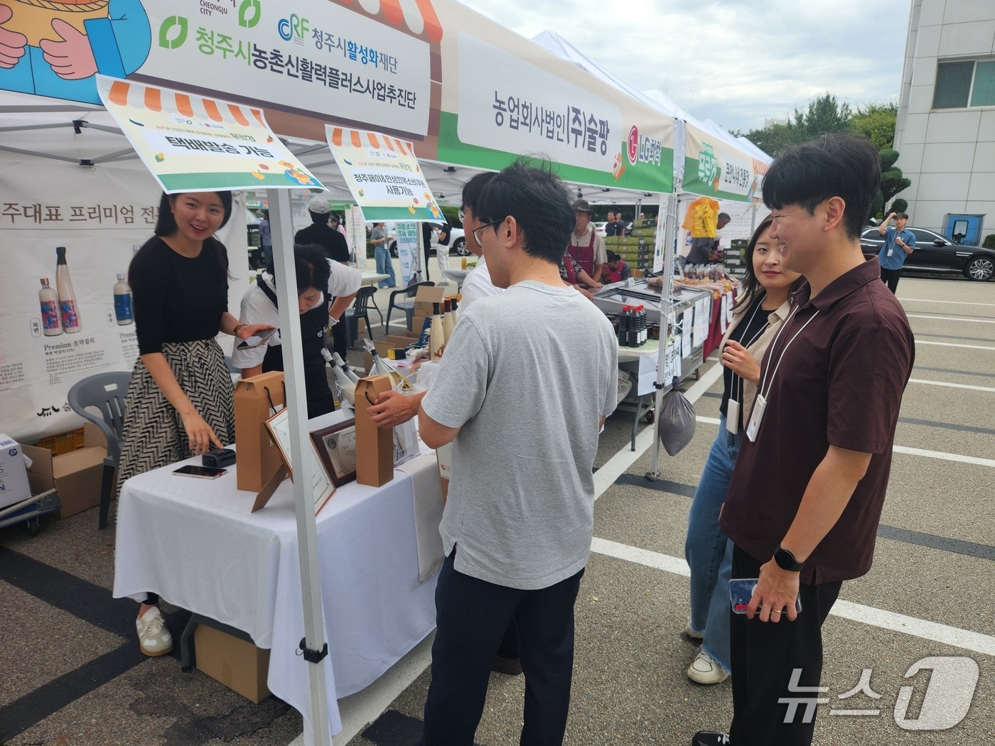 LG화학 청주공장 직거래장터