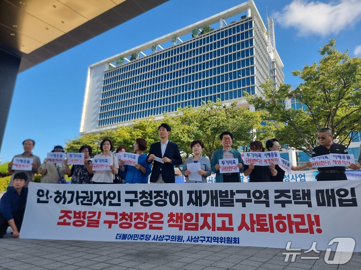 더불어민주당 부산 사상구 서태경 지역위원장이 지난 5일 오전 9시 사상구청 정문 앞에서 기자회견을 열고 조병길 사상구청장의 재개발사업 정비구역을 포함한 주택 매입에 대해 강력히 규탄하고 있다. 2025.9.5/뉴스1 ⓒ News1 임순택 기자