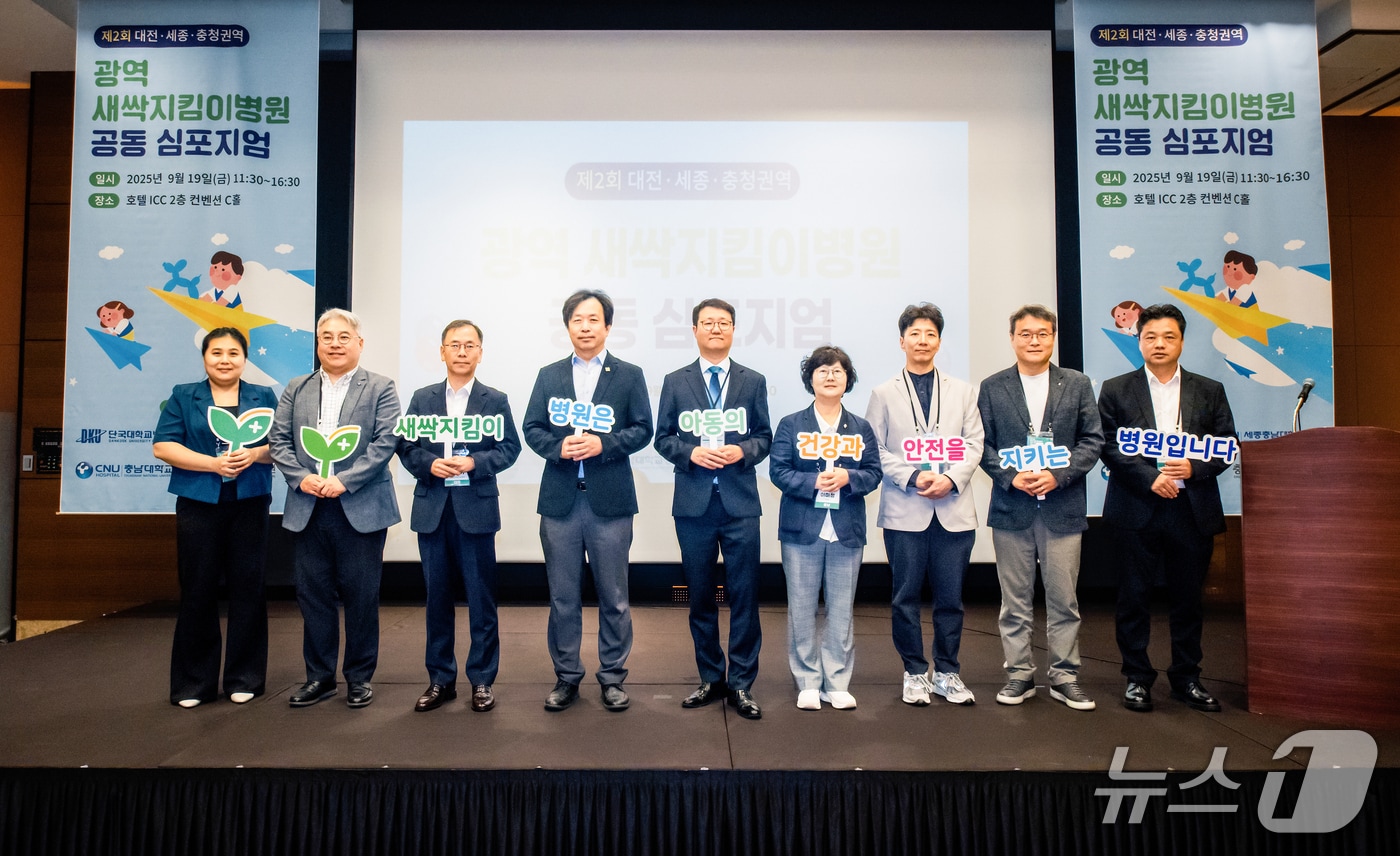 제2회 대전·세종·충청권역 광역 새싹지킴이병원 공동 심포지엄 참석자들이 기념사진을 촬영하고 있다.(충남대병원 제공) /뉴스1