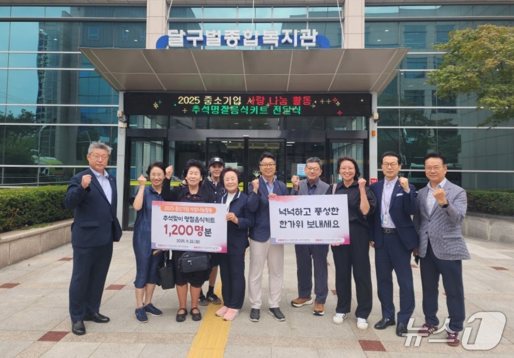 중소기업중앙회 대구지역본부가 추석을 맞아 지역 3개 복지시설에 명절 음식키트를 전달한 뒤 관계자들과 파이팅을 외치고 있다.(중기중앙회 대구본부 제공. 재판매 및 DB 금지)