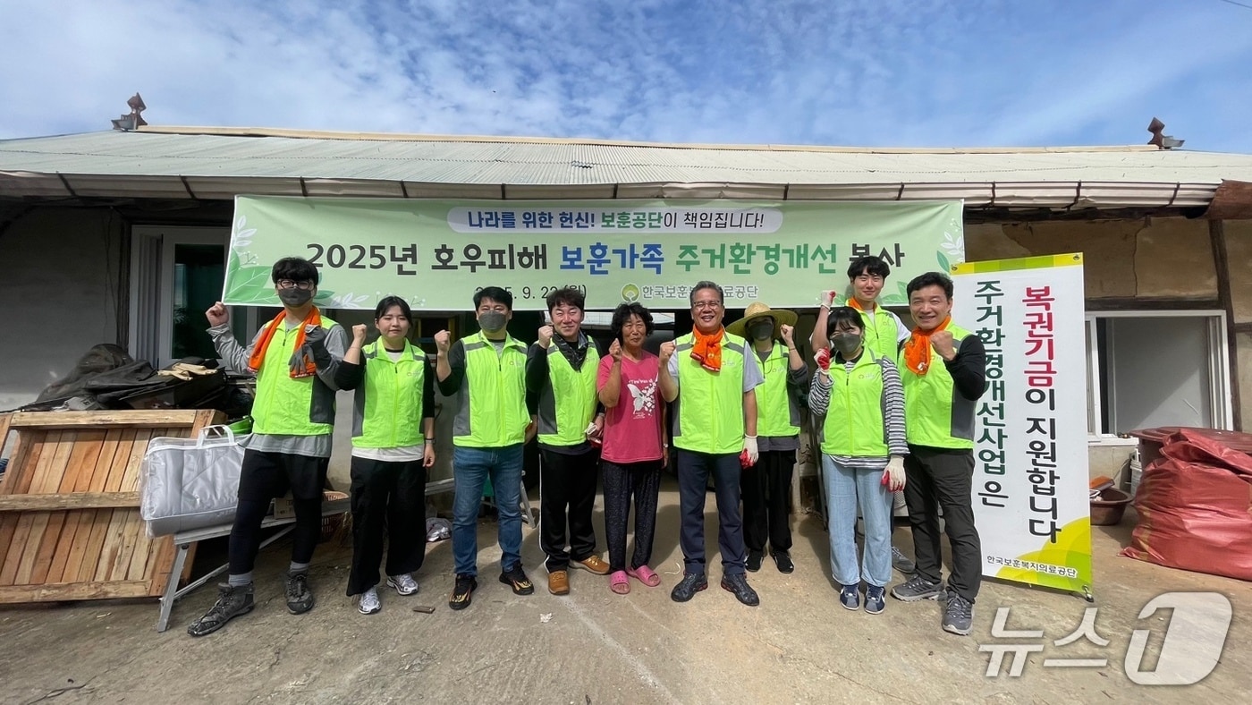 한국보훈복지의료공단이 22일 충남 예산군에 위치한 한 전몰군경의 유족 자택에서 최근 호우피해에 따른 복구 활동을  하고 기념 사진을 촬영하고 있다. (한국보훈복지의료공단 제공. 재판매 및 DB금지) 2025.9.22/뉴스1