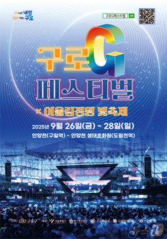  (서울 구로구 제공) 