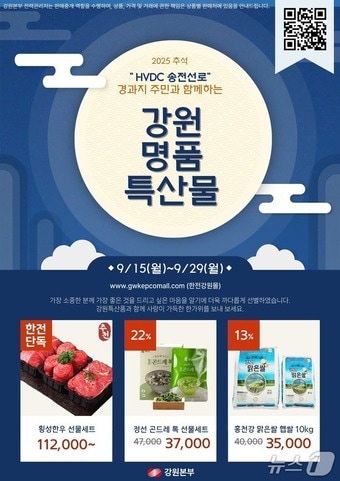 강원 명품 특산물 포스터.(한국전력 강원본부 제공. 재판매 및 DB금지)/뉴스1