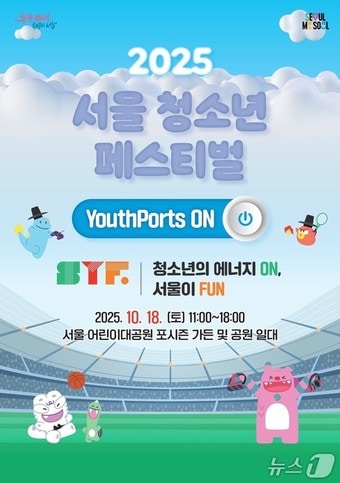 2025 서울시 청소년 축제 포스터(서울시 제공)