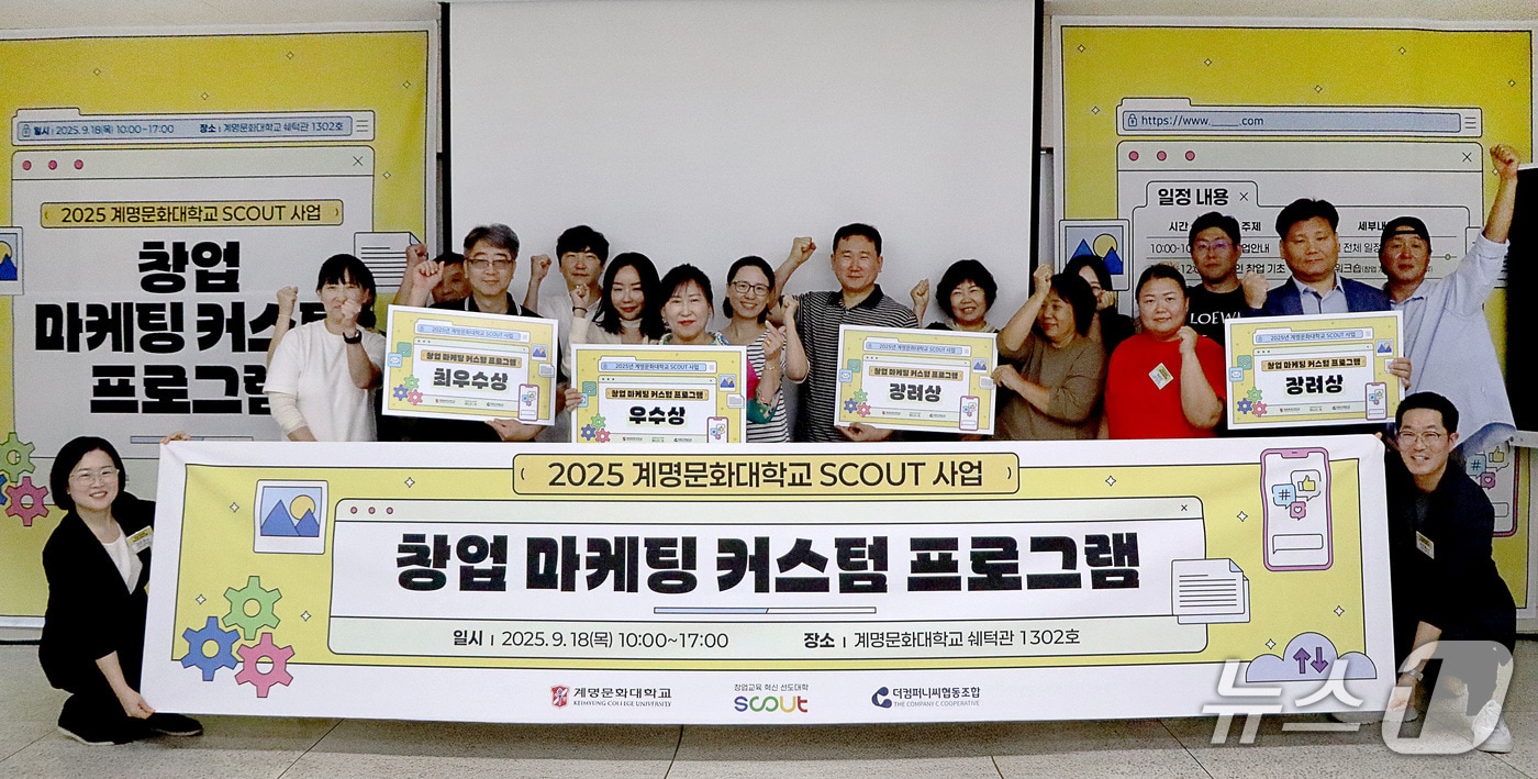 계명문화대 창업지원단이 학생들을 대상으로 '창업 마케팅 커스텀 프로그램'을 개최했다. (계명문화대 제공. 재판매 및 DB금지)