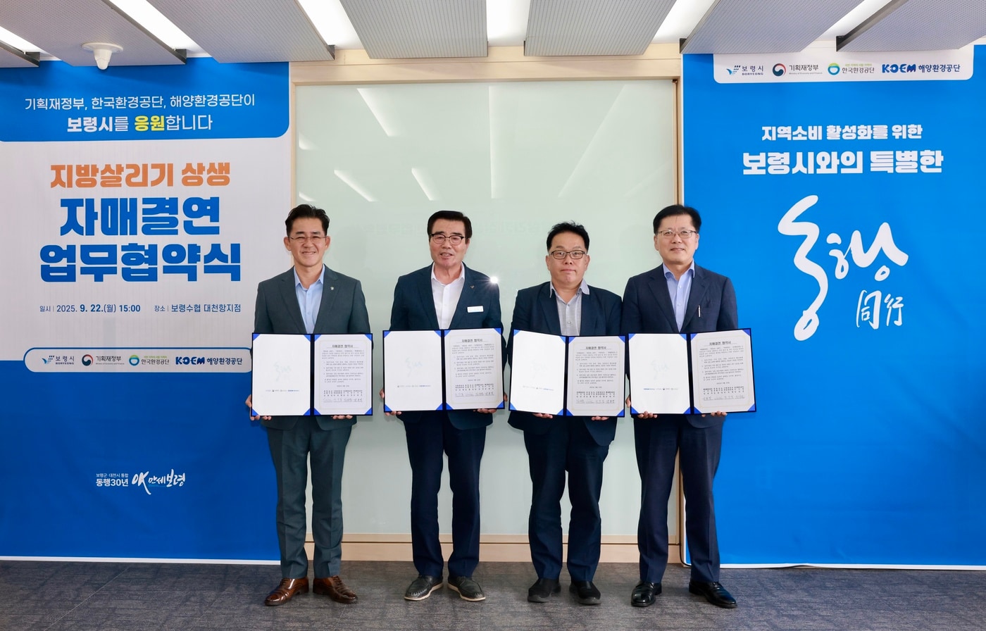 임상준 한국환경공단 이사장, 김동일 보령시장(왼쪽 두번째), 안상열 기획재정부 재정관리관, 강용석 해양환경공단 이사장이 협약 체결 후 기념촬영을 하고 있다.(보령시 제공. 재판매 및 DB금지)/뉴스1